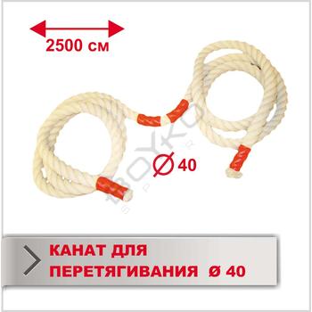 Канат BS - для перетягування, Х/Б, довжина 25м, D-40мм