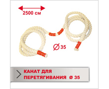 Канат BS - для перетягування, Х/Б, довжина 25м, D-35мм