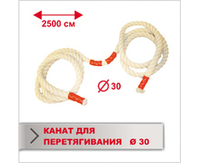 Канат BS - для перетягування, Х/Б, довжина 25м, D-30мм