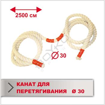 Канат BS - для перетягування, Х/Б, довжина 25м, D-30мм