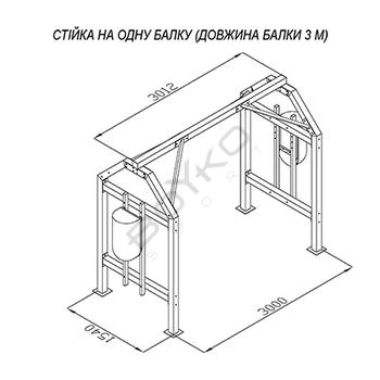 Стійка BS - БОКСЕРСЬКИЙ КОМПЛЕКС з верхньою балкою довжиною 3м.