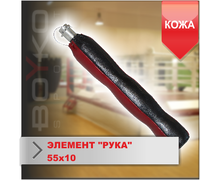 Рука до багатоцільового пристінного ударного тренажеру для боксу та єдиноборств 180*47*39