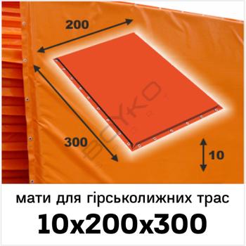 Мат BS - в чохлі для гірськолижних трас,ПВХ,помаранчевий,меблевий поролон,3000х2000х100мм