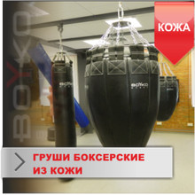 Боксерські груші з ремінної шкіри 3-4мм