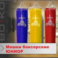 Мішки юніор, Розмальовані мішки