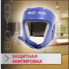 Захисне екіпірування