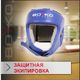 Захисне екіпірування