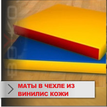 Мати спортивні з тканини з вініліжкіри
