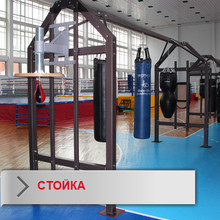 Стійка для мішків
